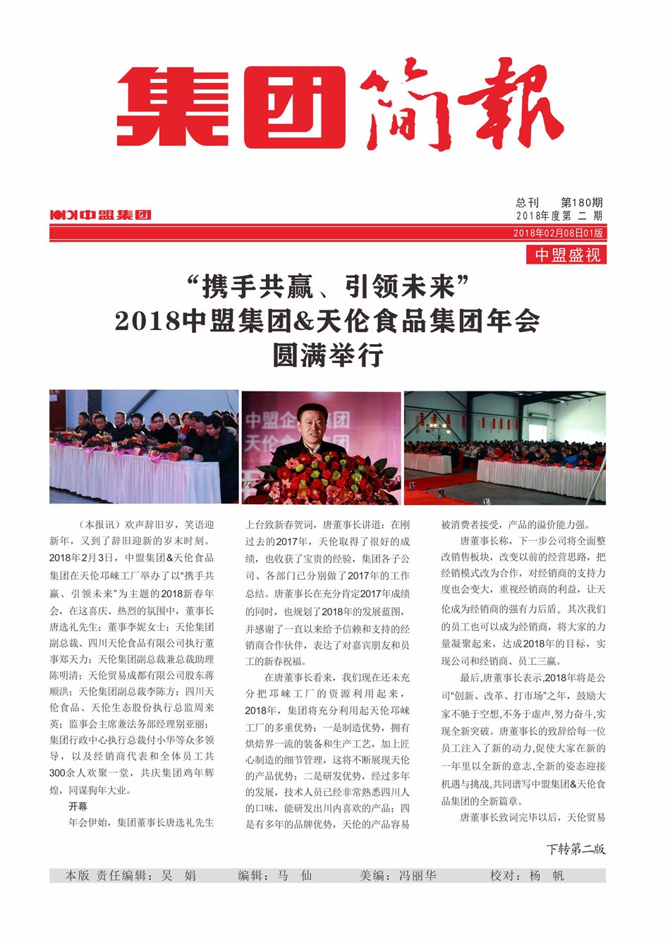 集团简报180期